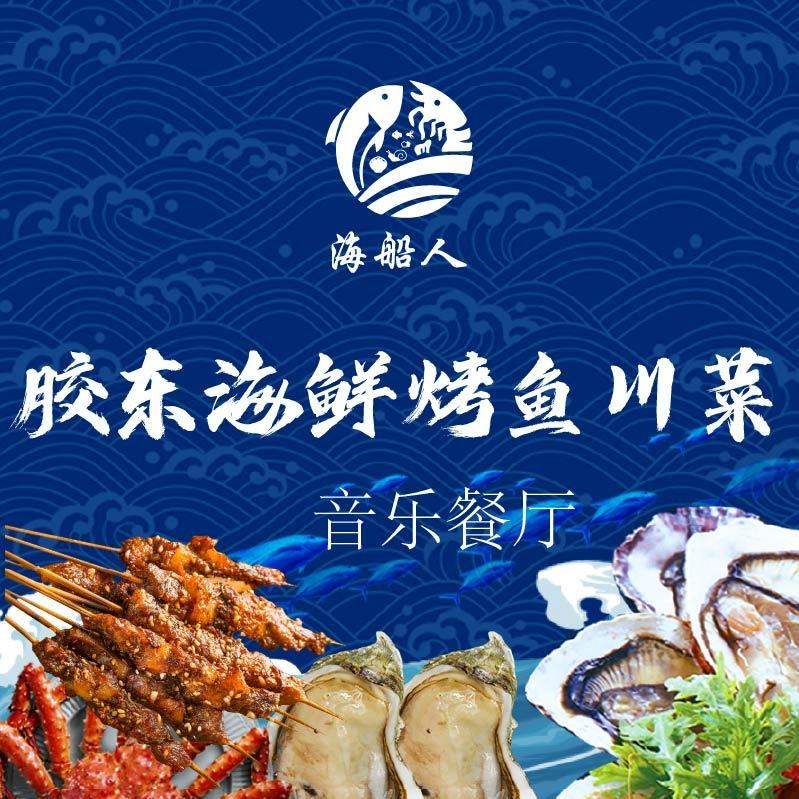 海船人大牌档