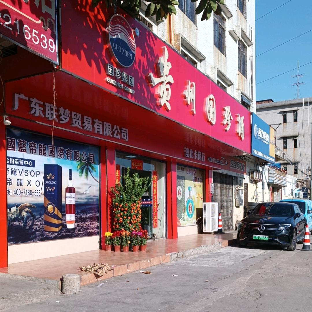 贵州国珍酒官方号