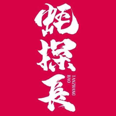 黑龙江蚝探长食品有限公司