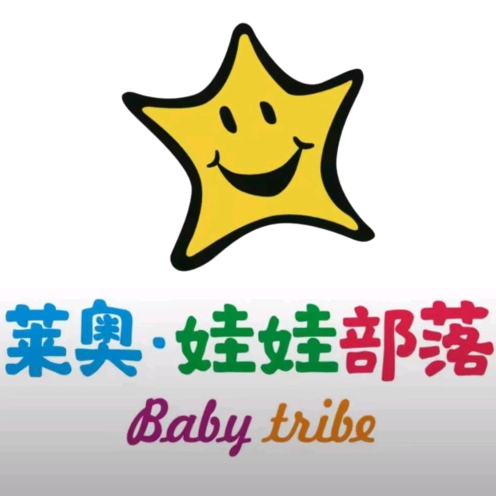 莱奥娃娃部落（幸福林带店）