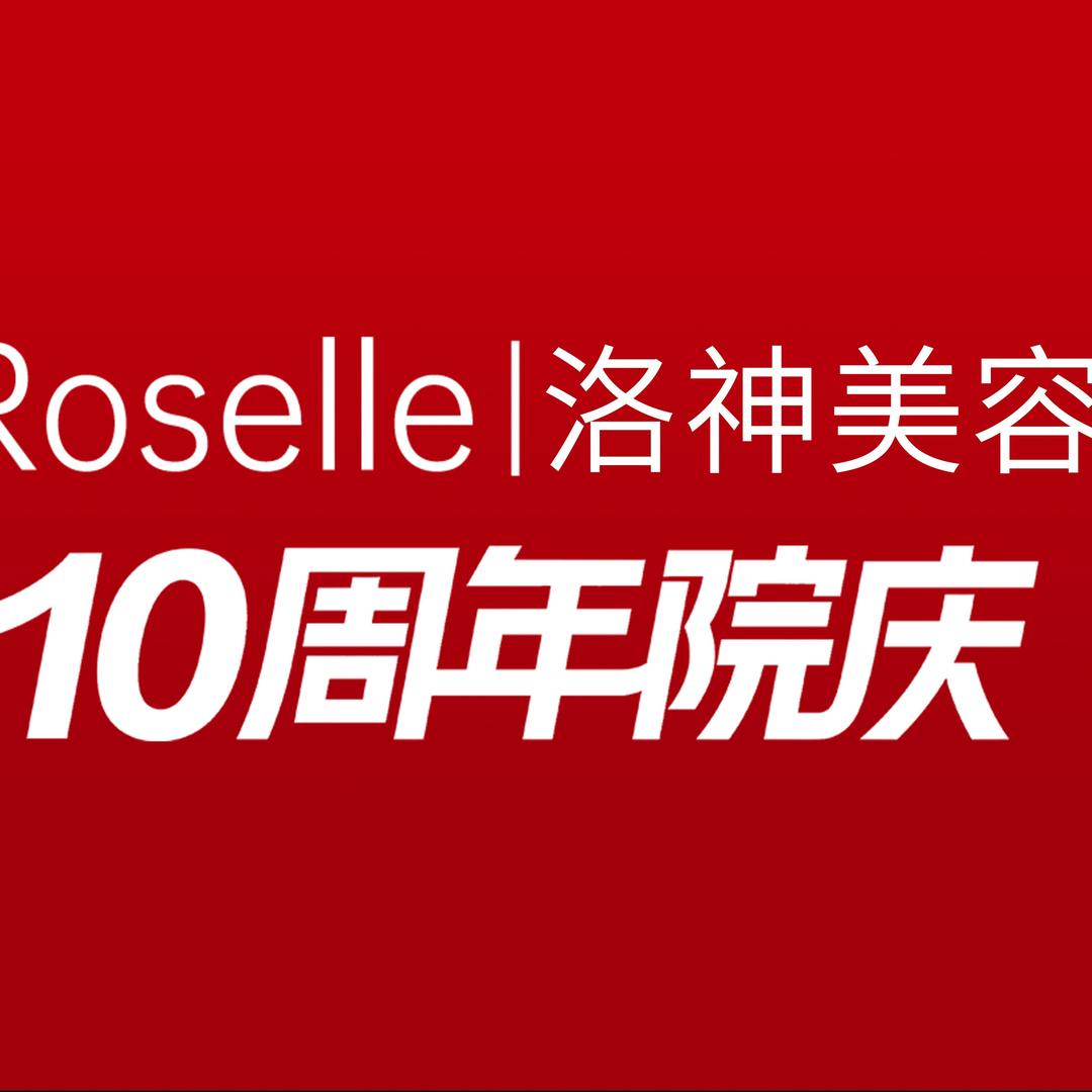 洛神皮肤美容曾顾问