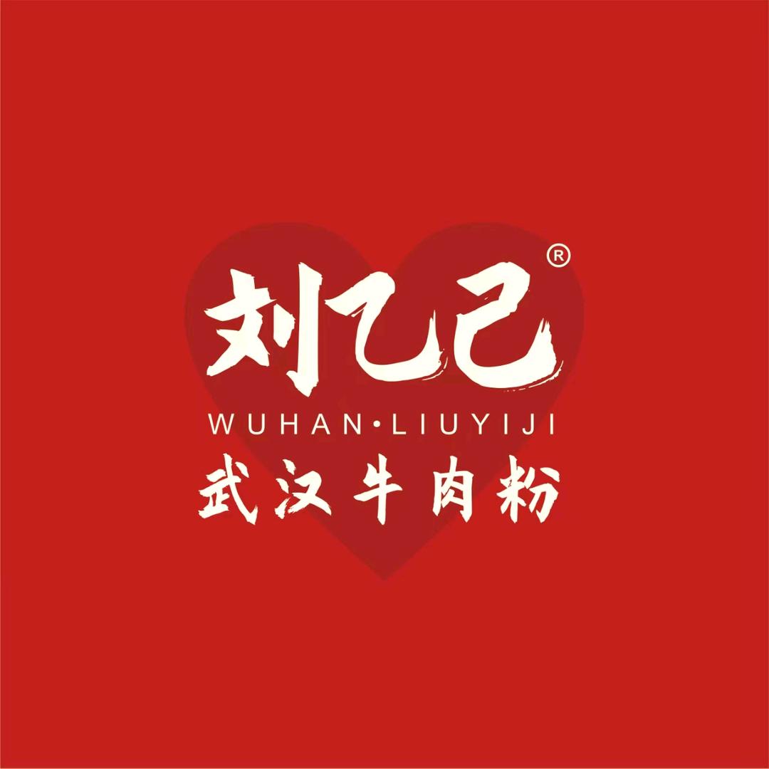 刘乙己武汉牛肉粉总店官方