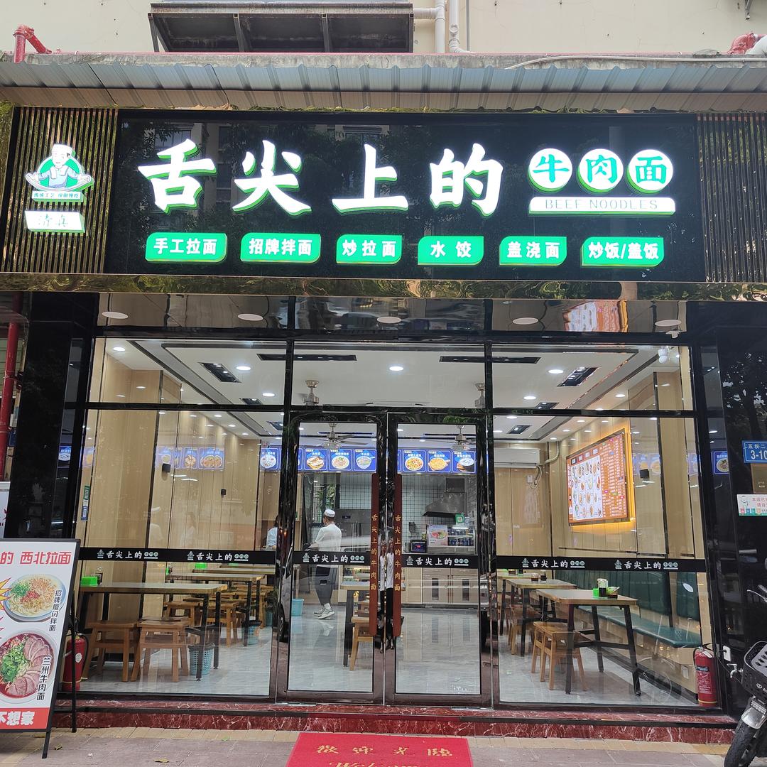 舌尖上的牛肉面（清真菜系）