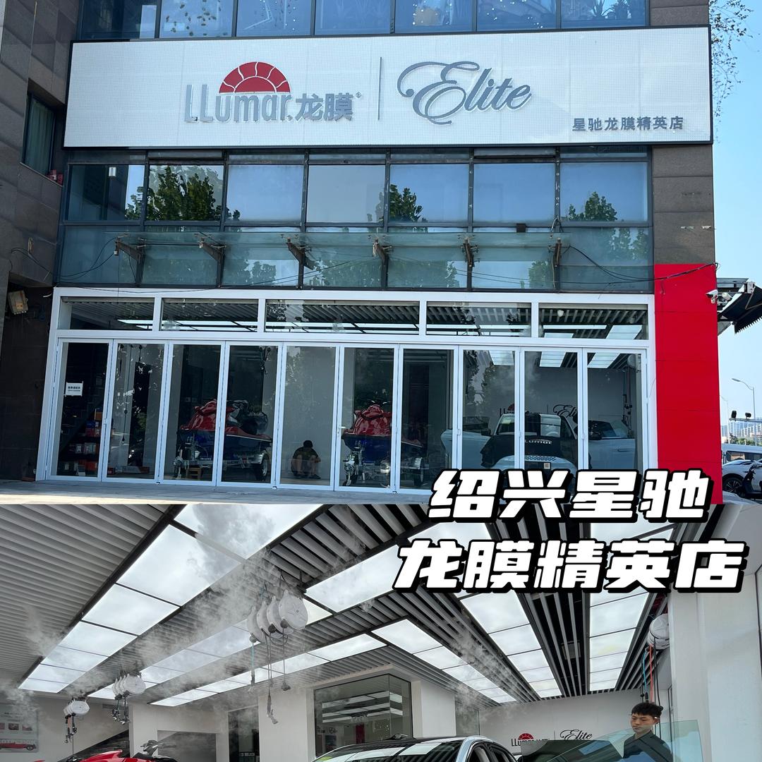 LLumar龙膜(绍兴星驰精英店)官方号