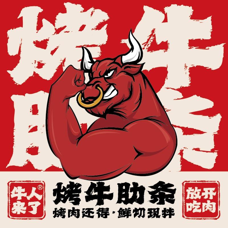 牛人来了烤牛肋条放题任吃（德州店）