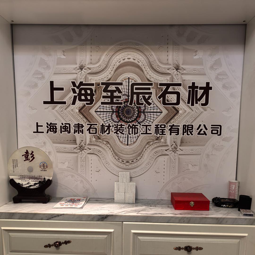 上海至辰实业有限公司