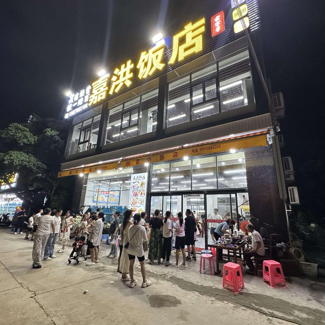 嘉洪饭店•海陵岛