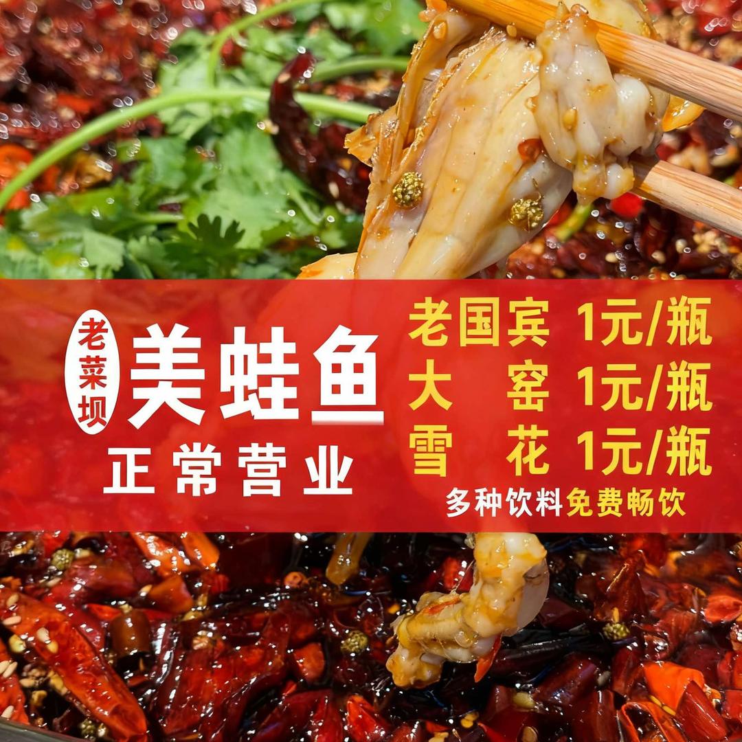 石柱老菜坝美蛙鱼官方号