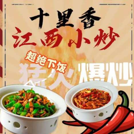 江西十里香小炒官方号