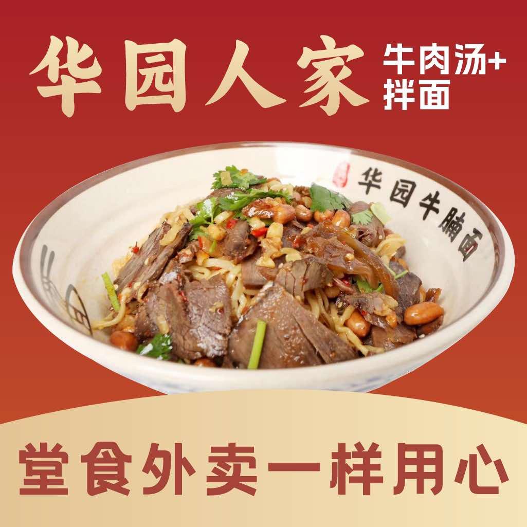 华园人家官方号