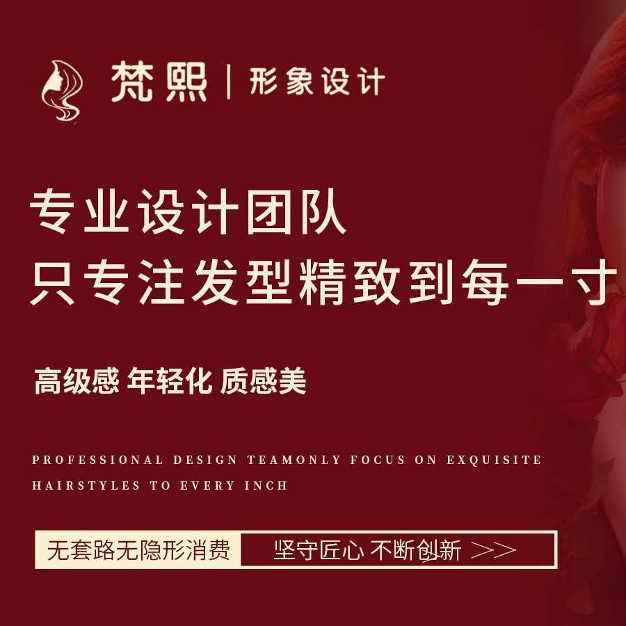 梵熙形象设计