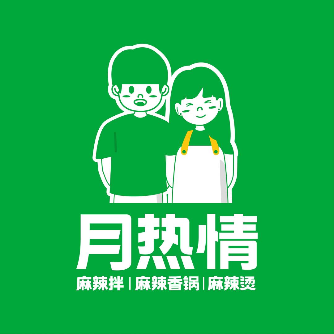 月热情麻辣拌夫妻总部