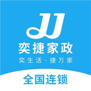 奕捷家政·乌鲁木齐店