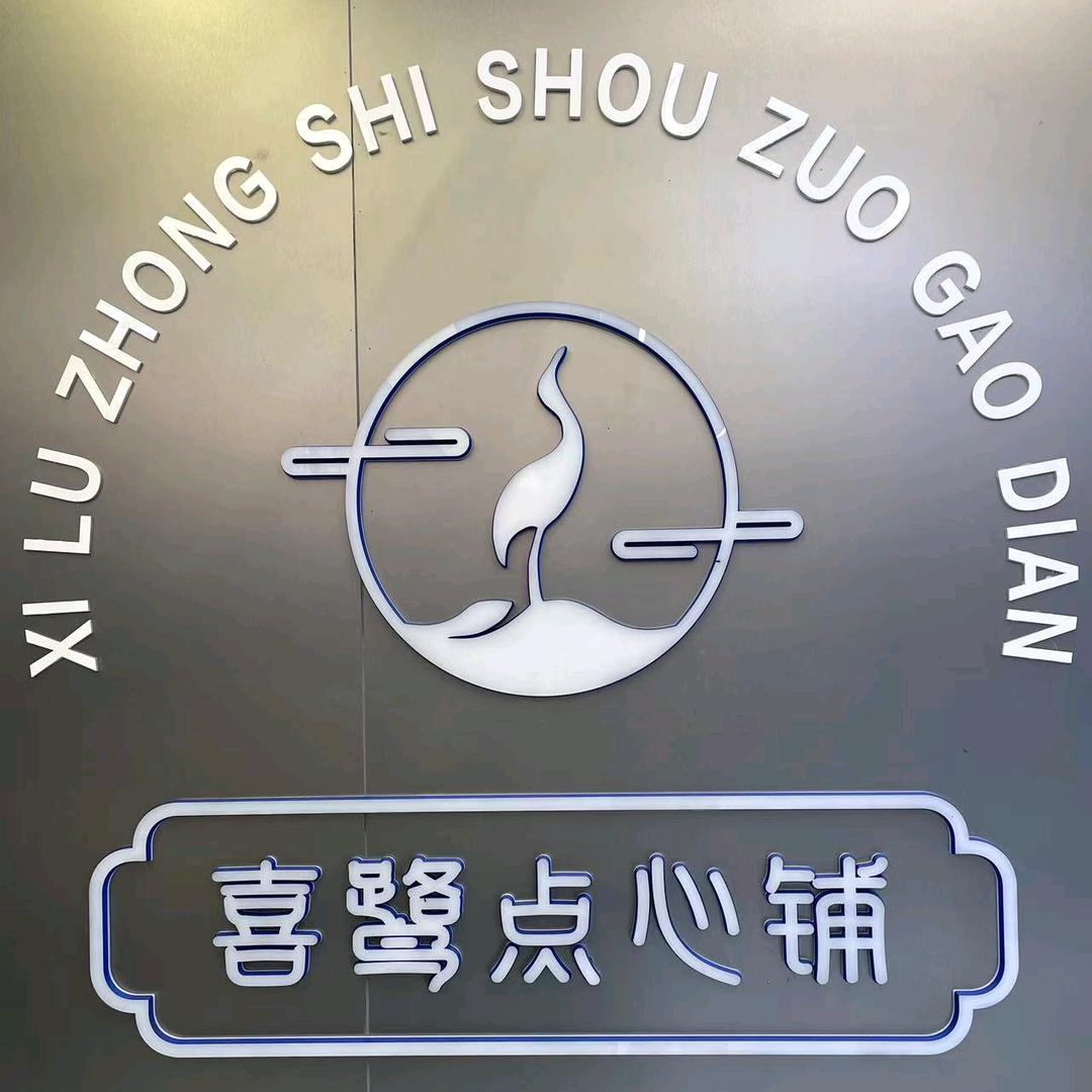 xinhuaquxilu
