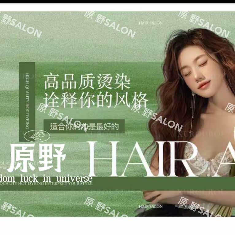 原野Hair Salon