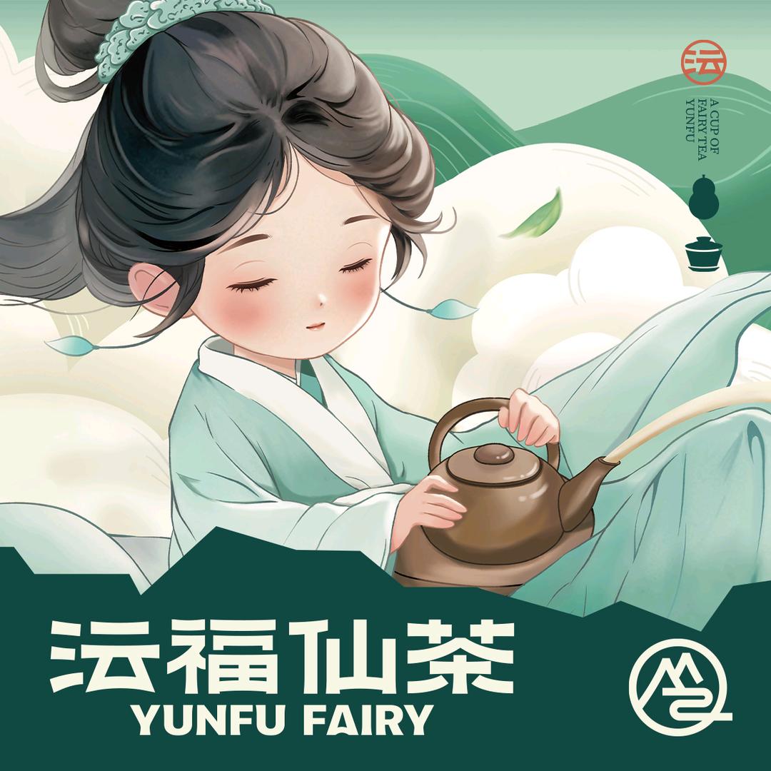 盐津沄福鲜茶~邓宇