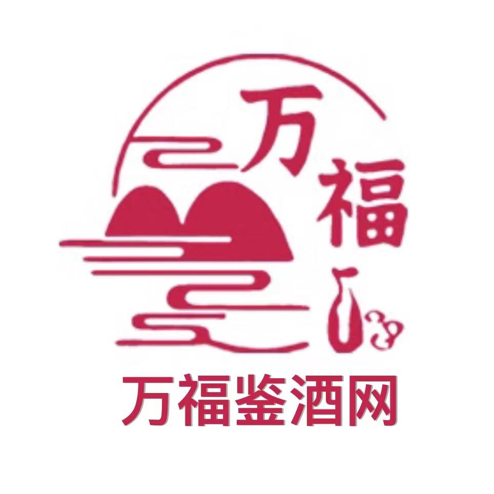 1万福鉴酒网