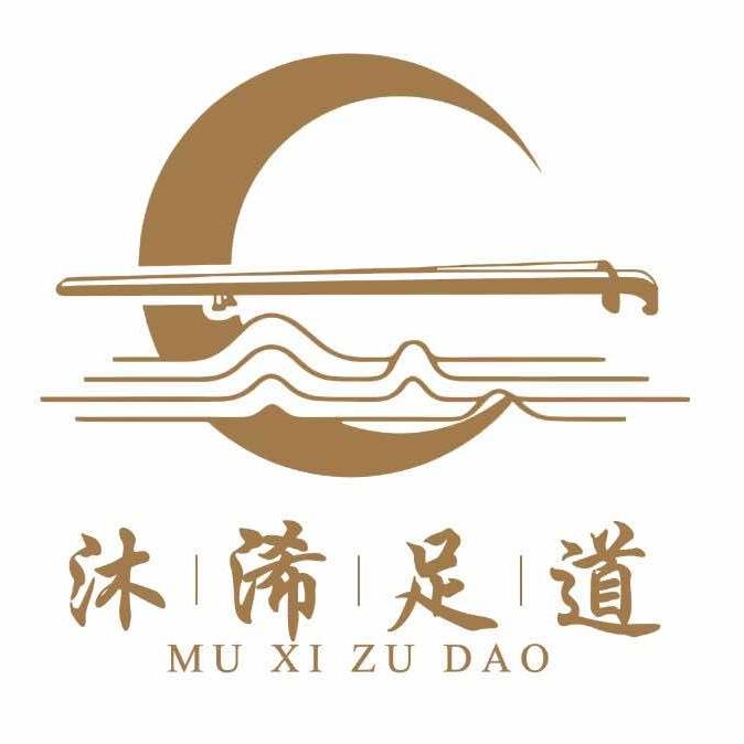 沐浠足道（桔山店）