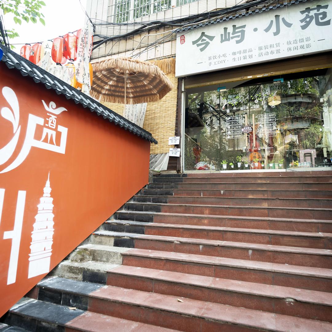泸州玖玖租衣摄影休闲吧
