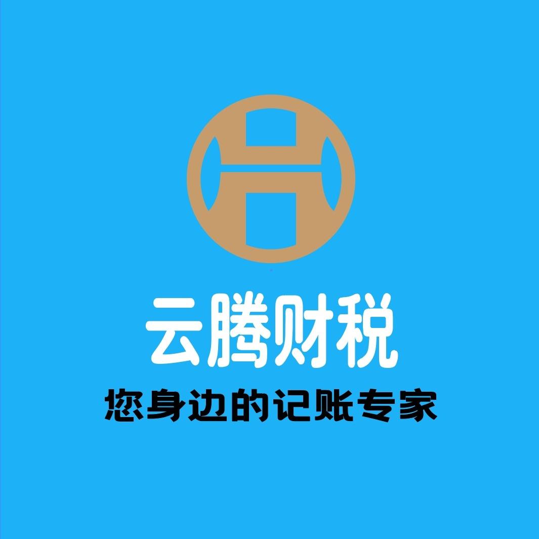 鹤壁云腾财税服务有限公司官方号