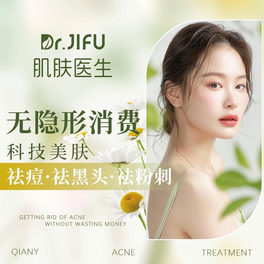 Dr.JIFU（遂宁万达店）