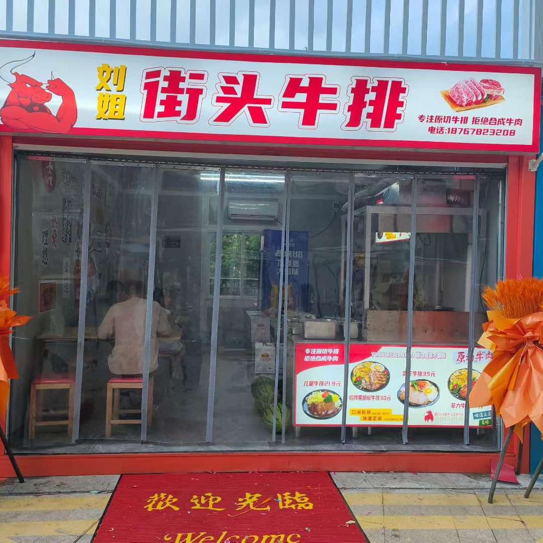 刘姐街头牛排遂昌原切