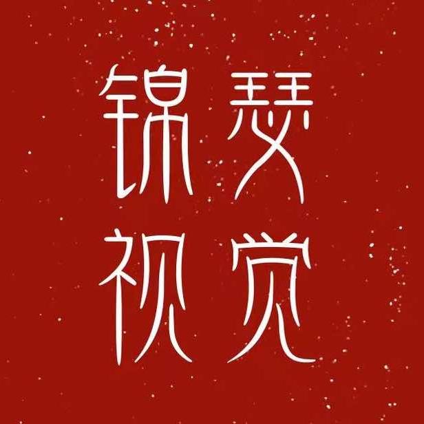 平遥锦瑟视觉摄影〖古城店〗