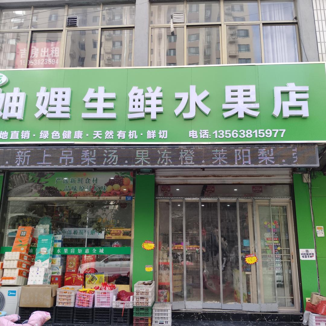 承乾妯娌生鲜水果店专用号