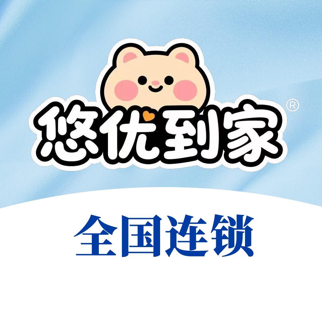 悠优到家丨家政保洁