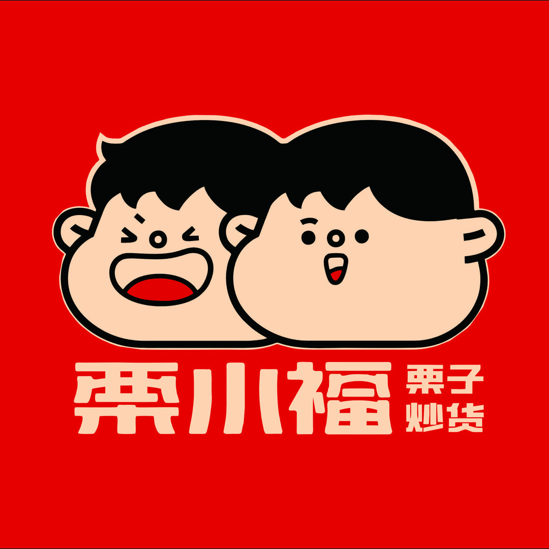 栗小福(商城西亚步行街店)