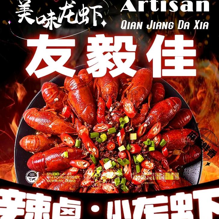 友毅佳小龙虾