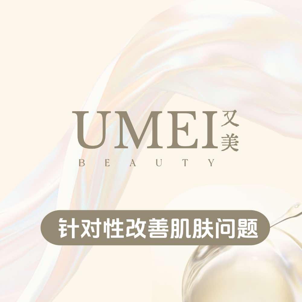 又美·Beauty科技美肤中心