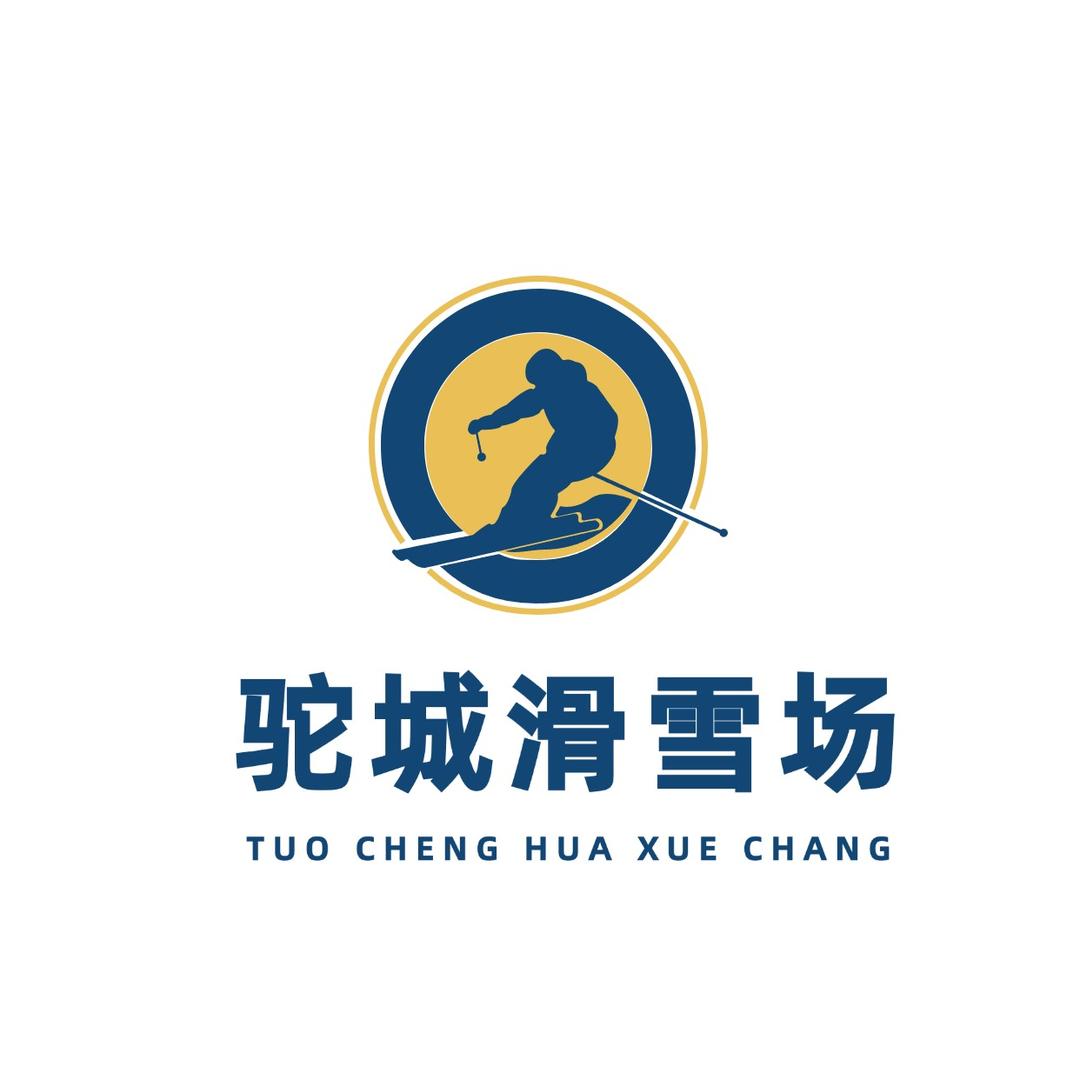 驼城滑雪场