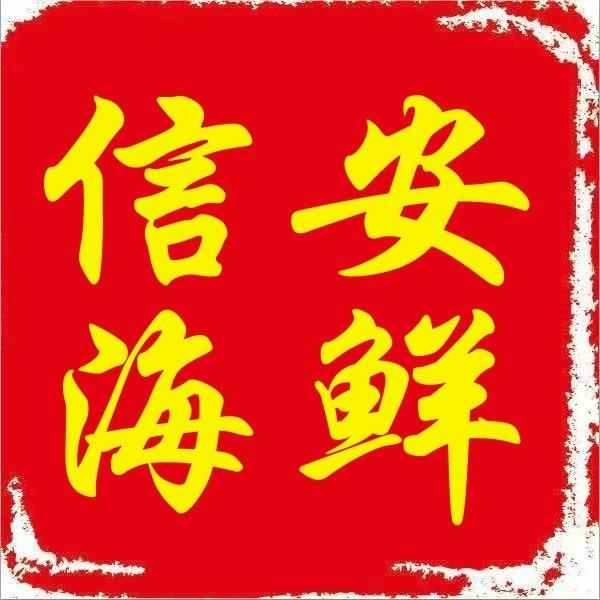 信安水产官方号