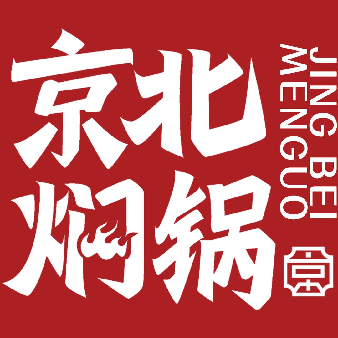 京北焖锅