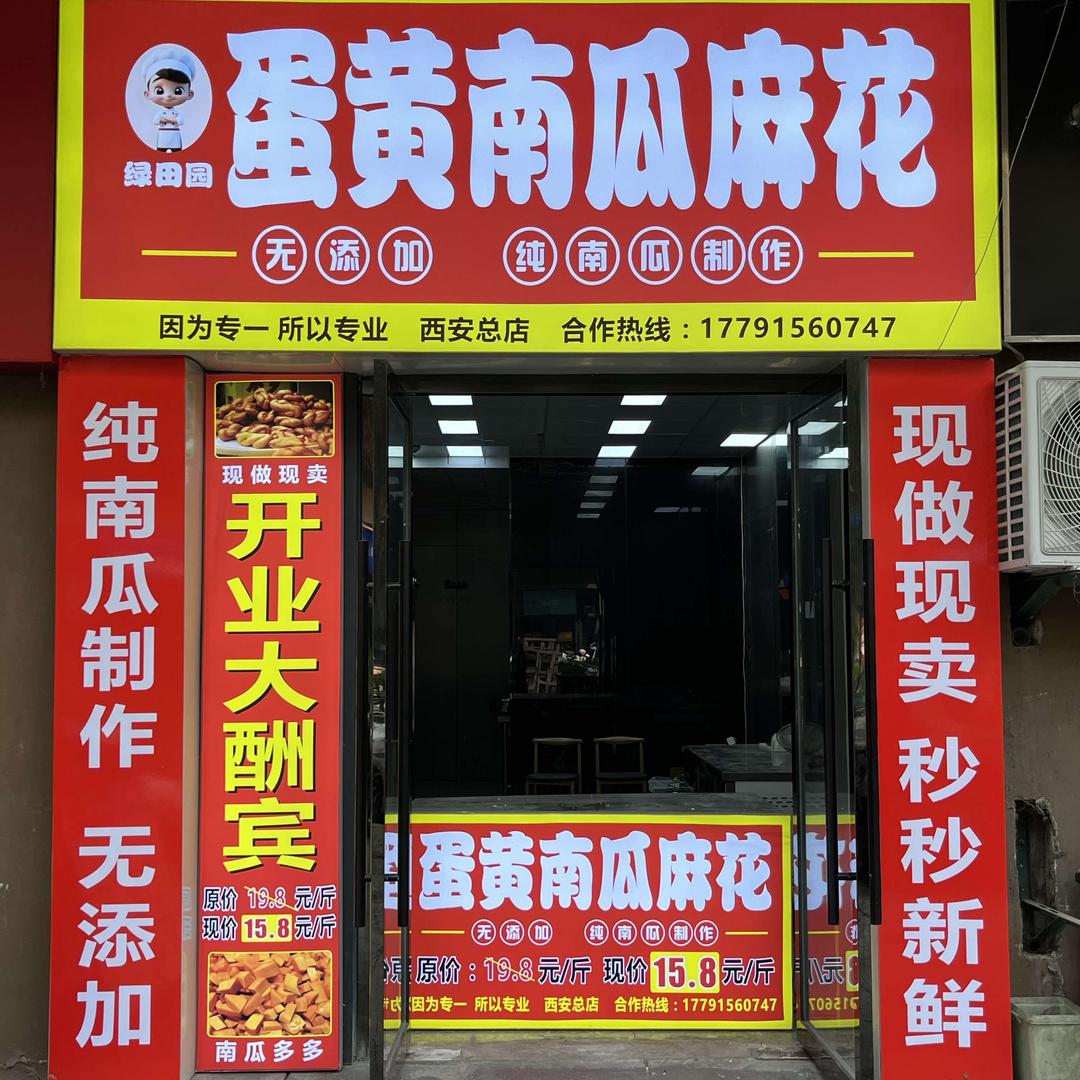 蛋黄南瓜麻花（西安总店）