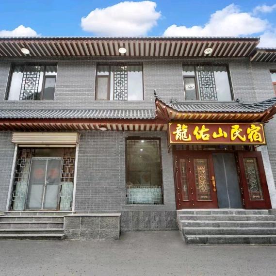 龙佑山民宿官方号