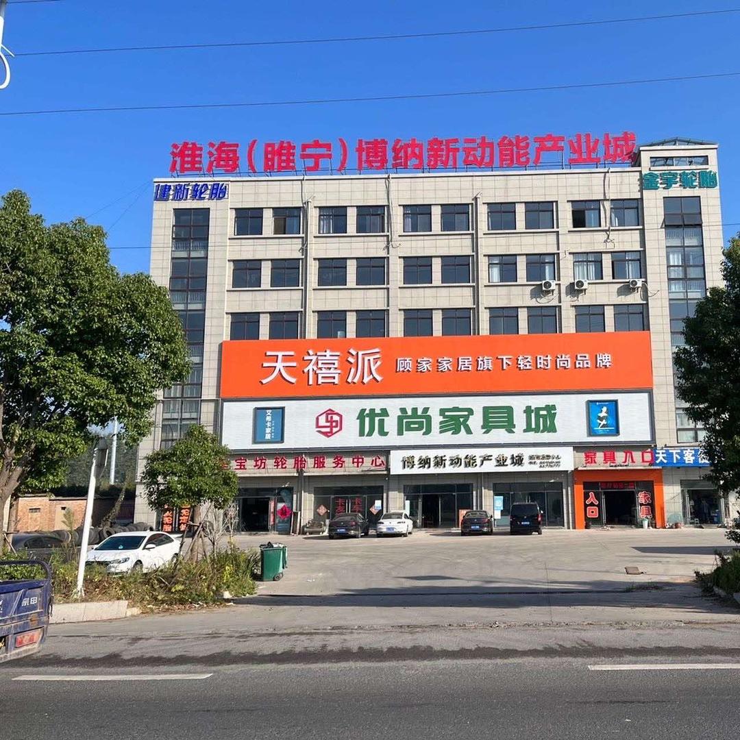 睢宁县高作镇天禧派家具超市