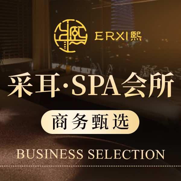 耳熙采耳馆官方号