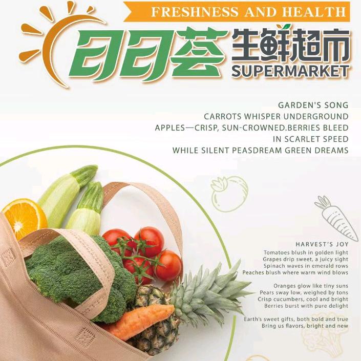 日日荟超市官方号