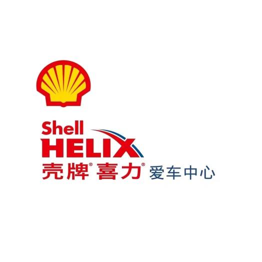 壳牌爱车中心(昊扬汽修养护店)