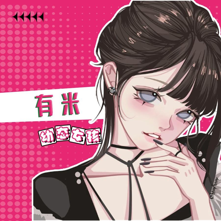 有米UMI美甲美睫化妆