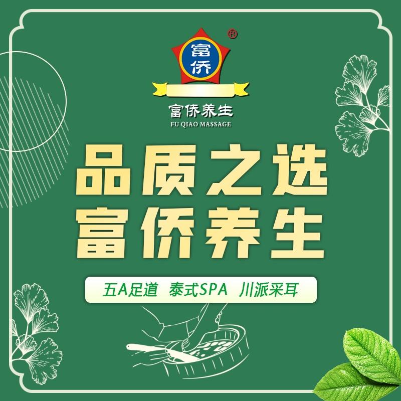 富侨养生(定海店)