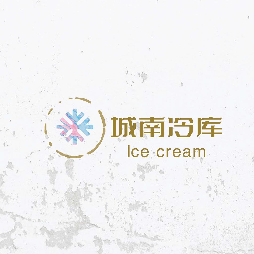 城南冷库