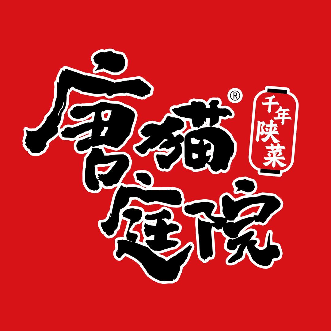 唐猫庭院