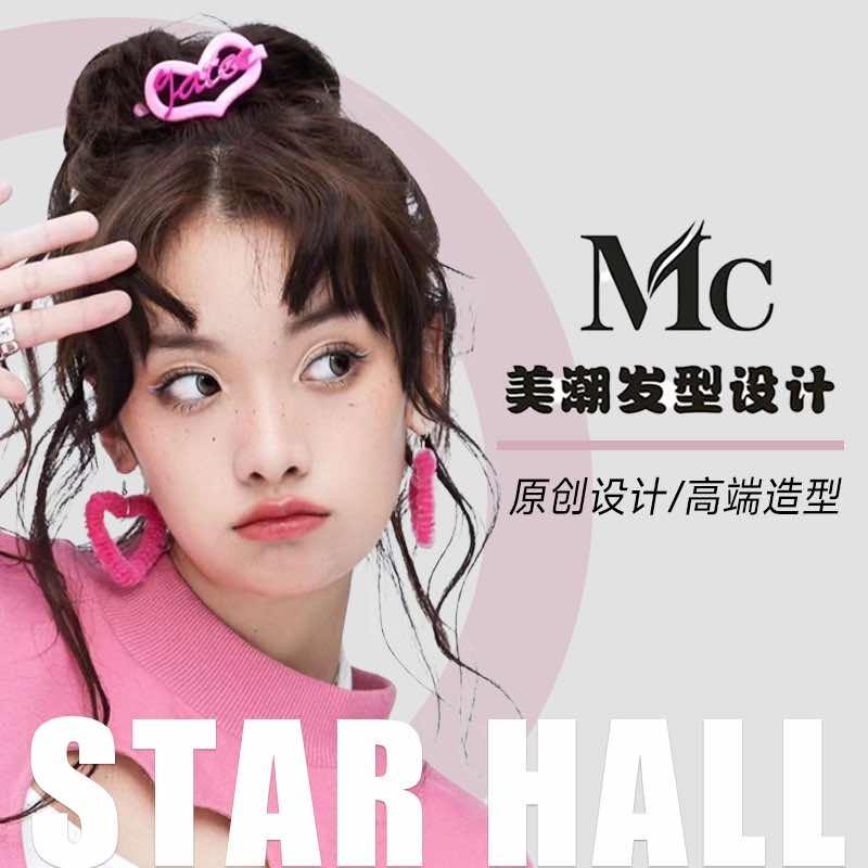 MC美潮发型设计