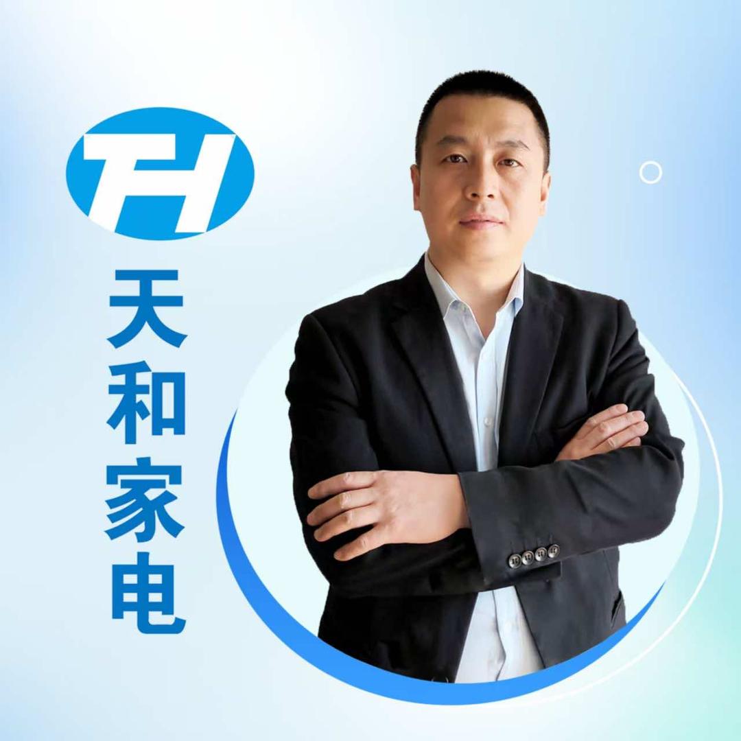 文水天和家电
