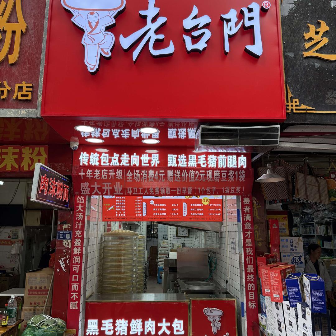 老台门（清平南路店）