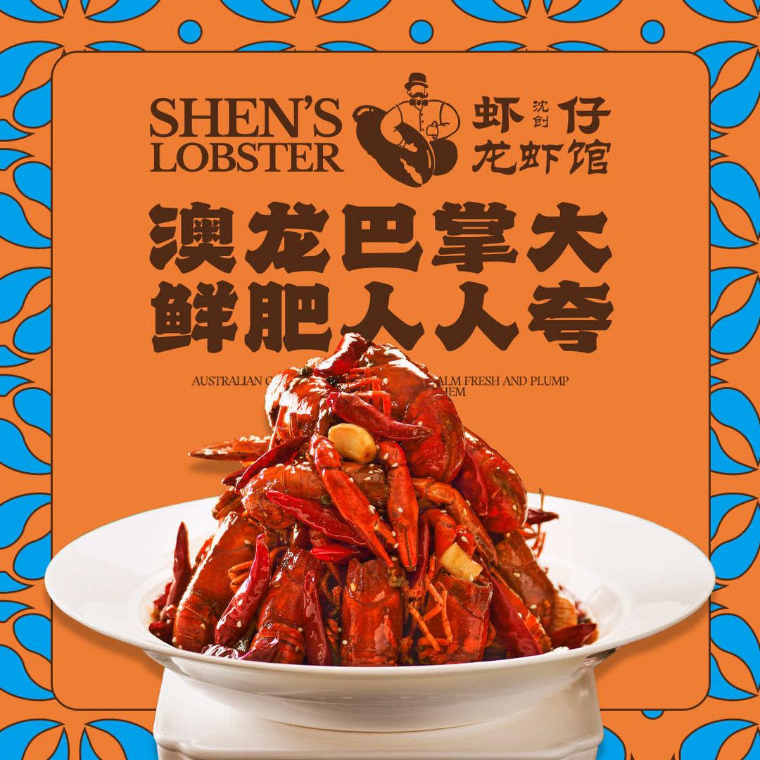 虾仔龙虾馆·总部