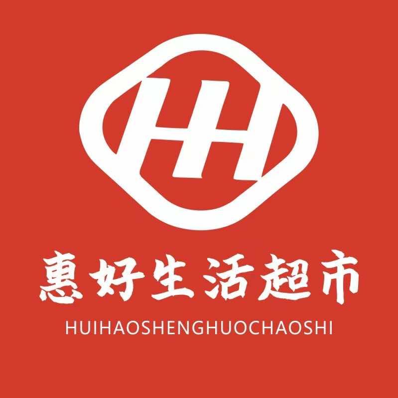 林芝惠好生活超市